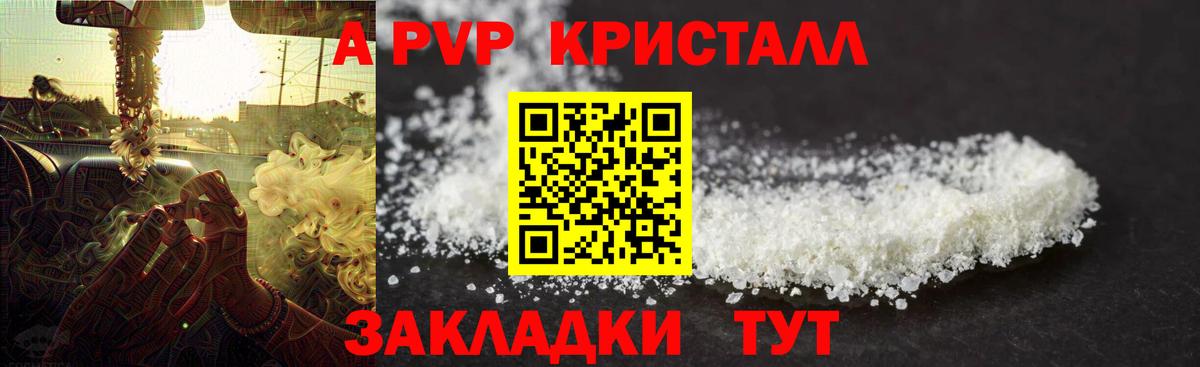 A-PVP СК  APVP кристаллы  Альфа ПВП Crystall  APVP  как найти закладки  Богданович  Вход с VPN 