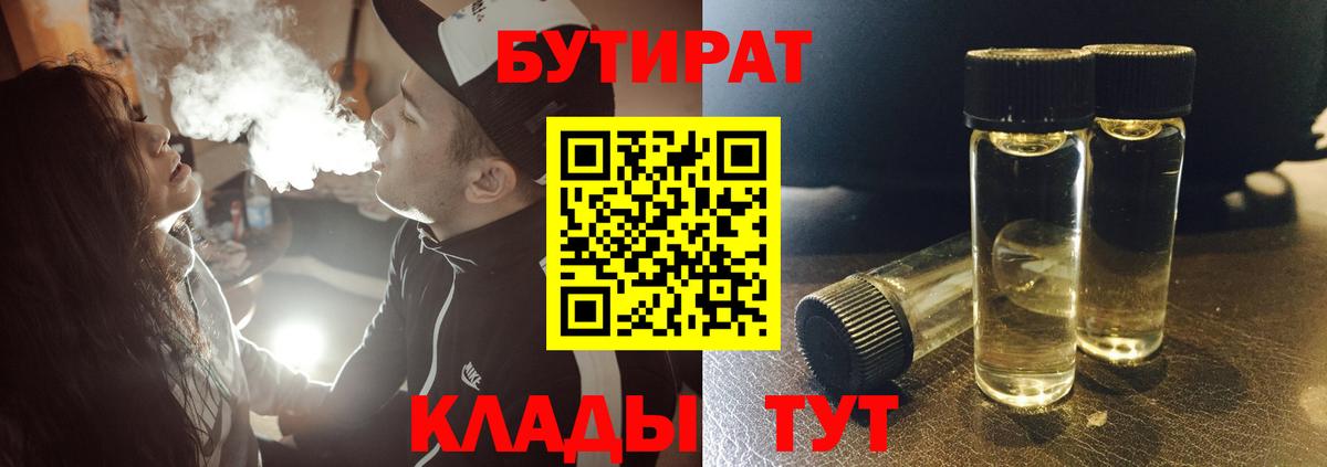 Бутират 99%  БУТИРАТ  Богданович  Вход с VPN 