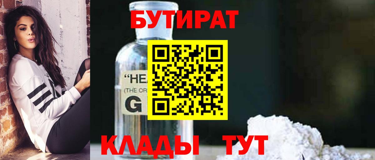 БУТИРАТ бутандиол Богданович