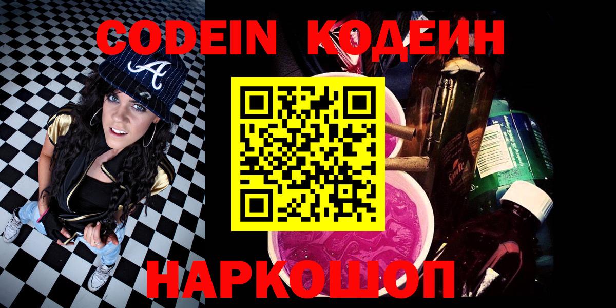 Кодеиновый сироп Lean Purple Drank Богданович
