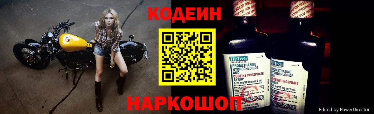 Богданович  Кодеиновый сироп Lean Purple Drank  Вход с VPN  Codein напиток Lean (лин) 
