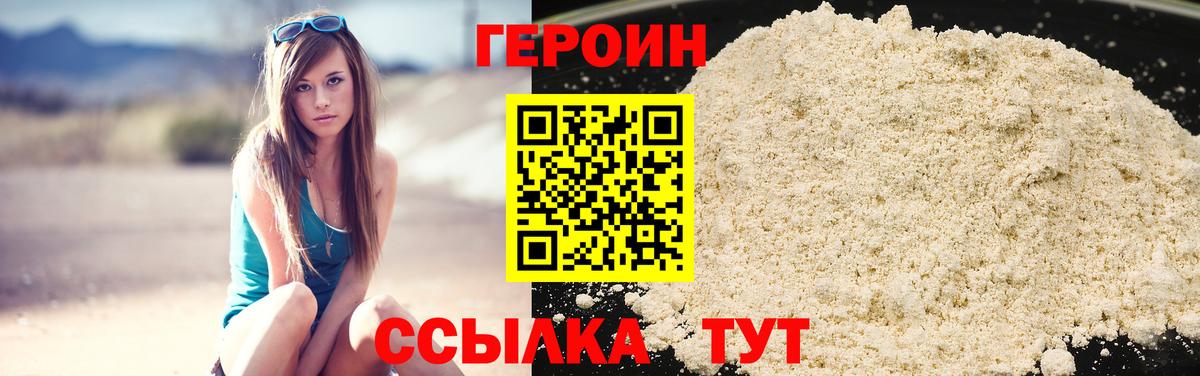 Героин  ГЕРОИН хмурый  Вход с VPN  Богданович 