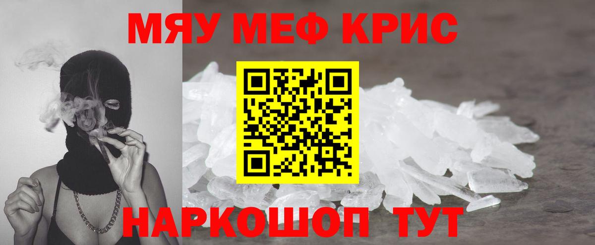 Меф кристаллы Богданович