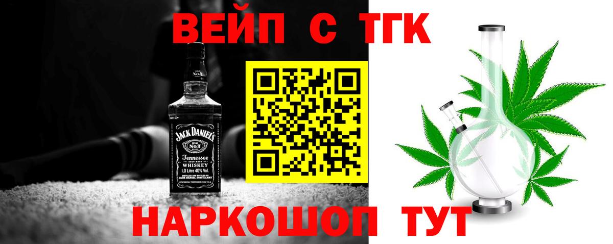 ТГК вейп Богданович